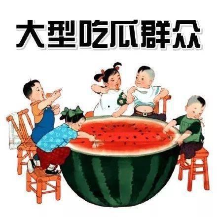 搬凳子吃瓜听心声,共听心声瓜界盛宴