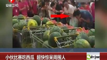 吃瓜比赛新闻,吃瓜比赛一触即发，全民瓜王争霸赛即将开战